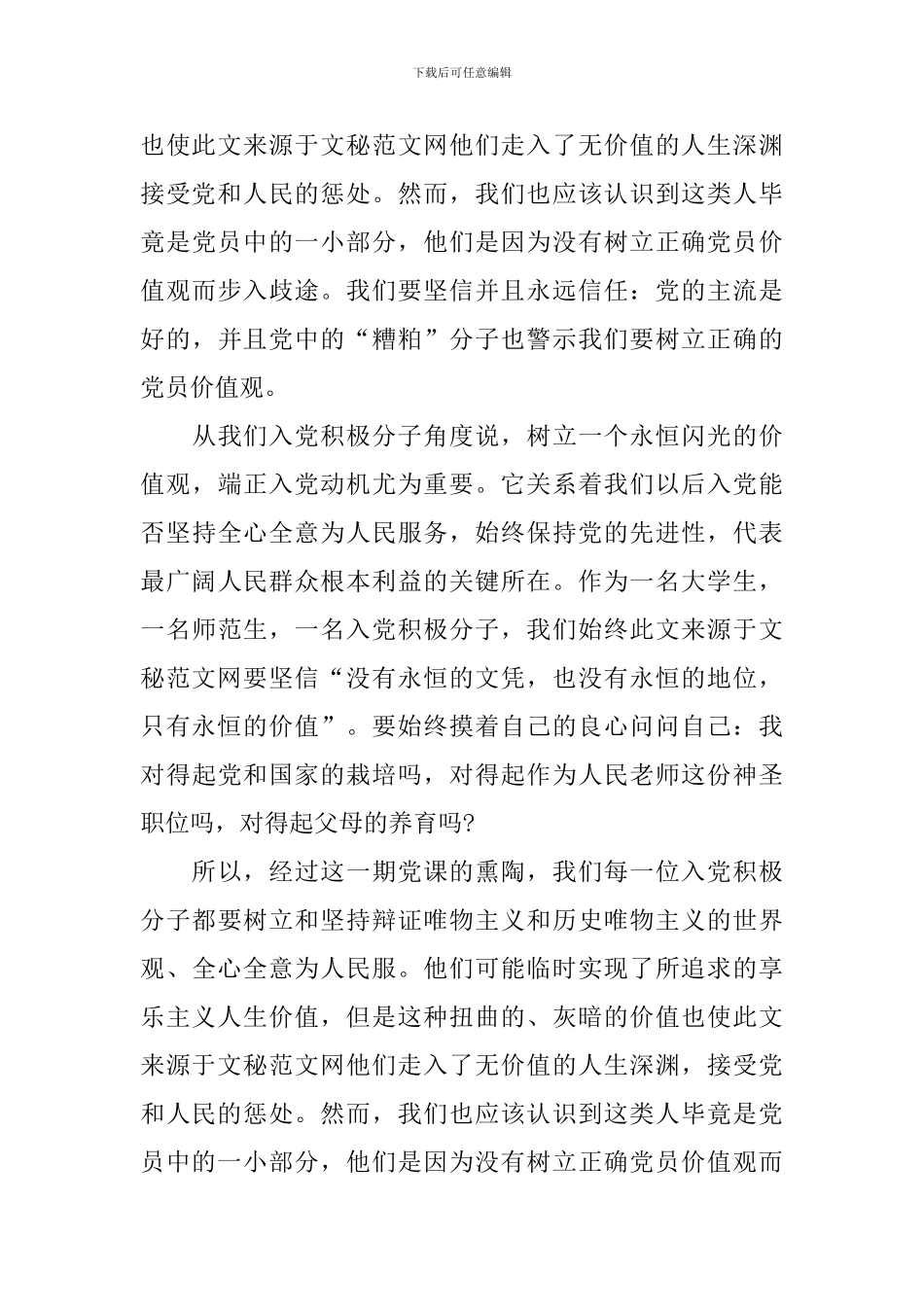 2024年入党思想汇报2000字三篇_第2页