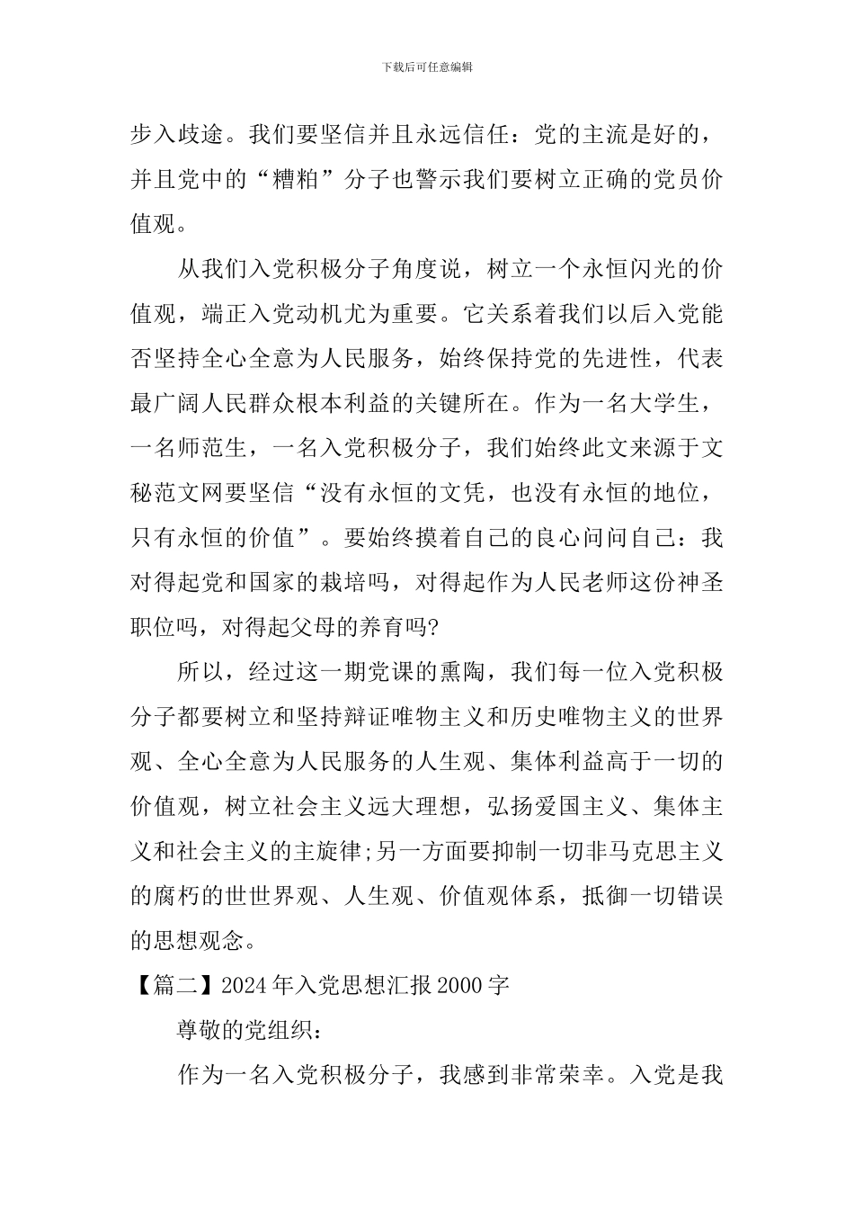 2024年入党思想汇报2000字三篇_第3页