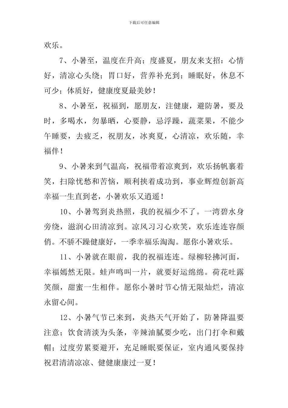 小暑节气给父母的祝福语_第2页