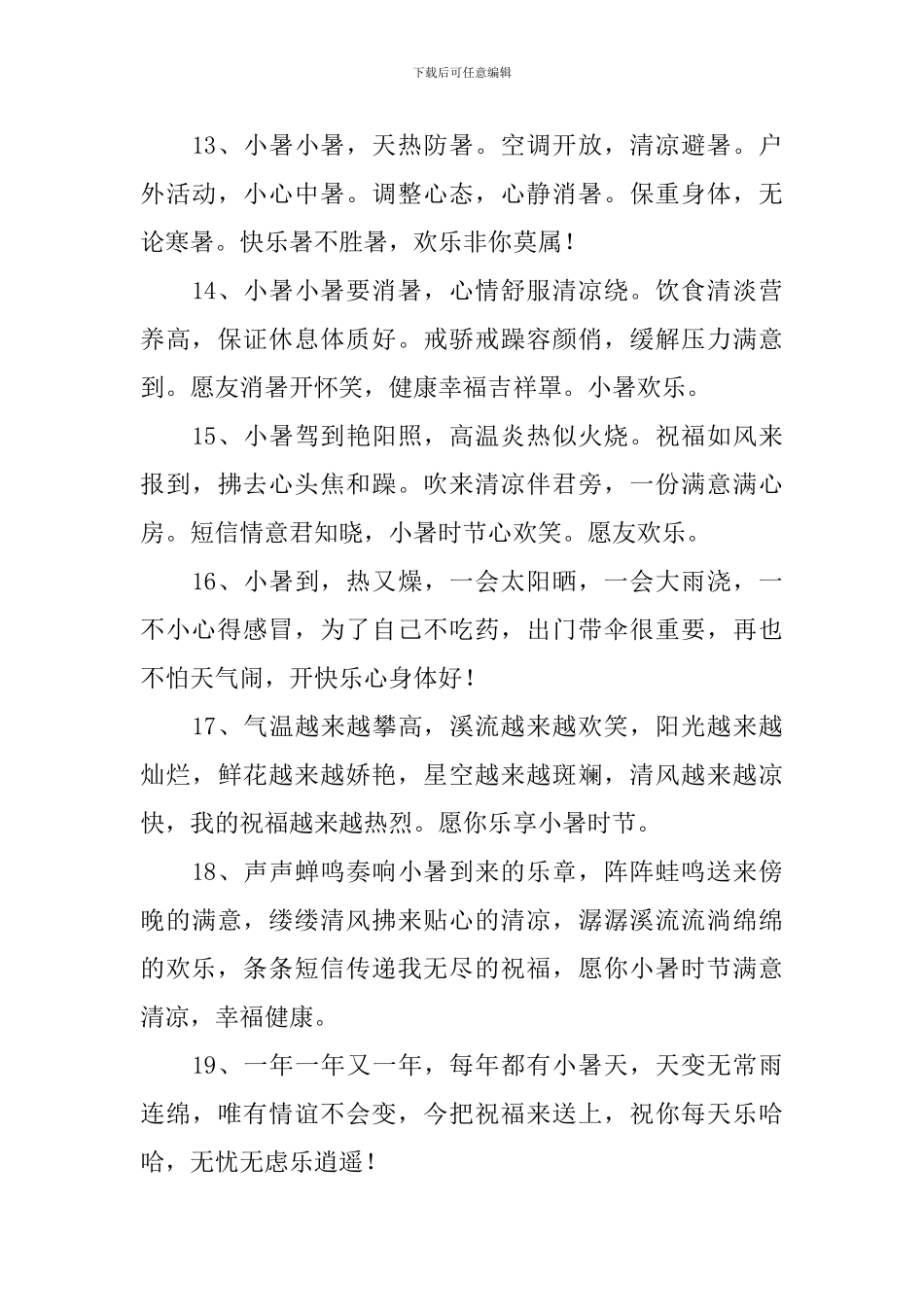 小暑节气给父母的祝福语_第3页