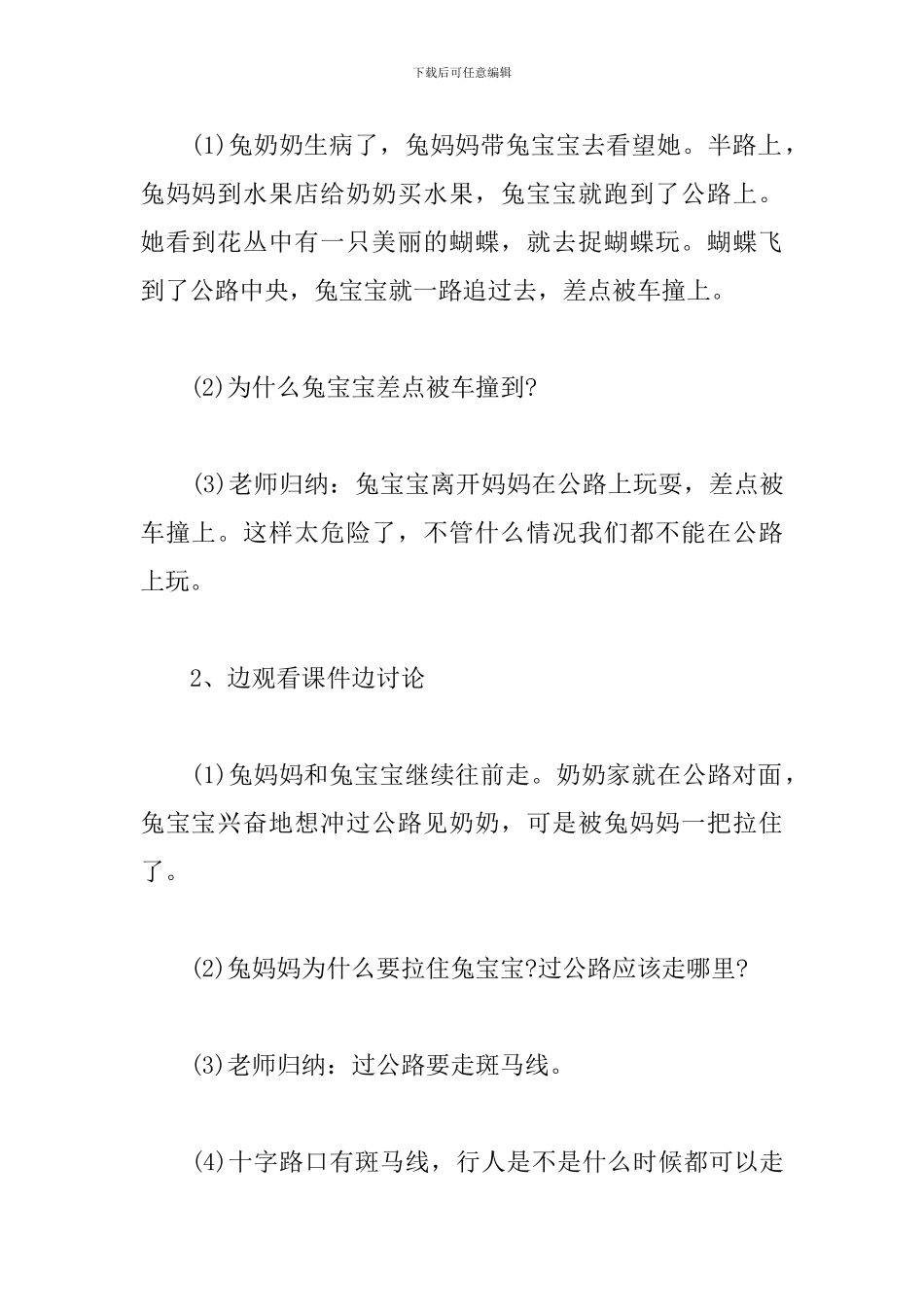 小班安全主题活动方案范文精选5篇2024_第2页