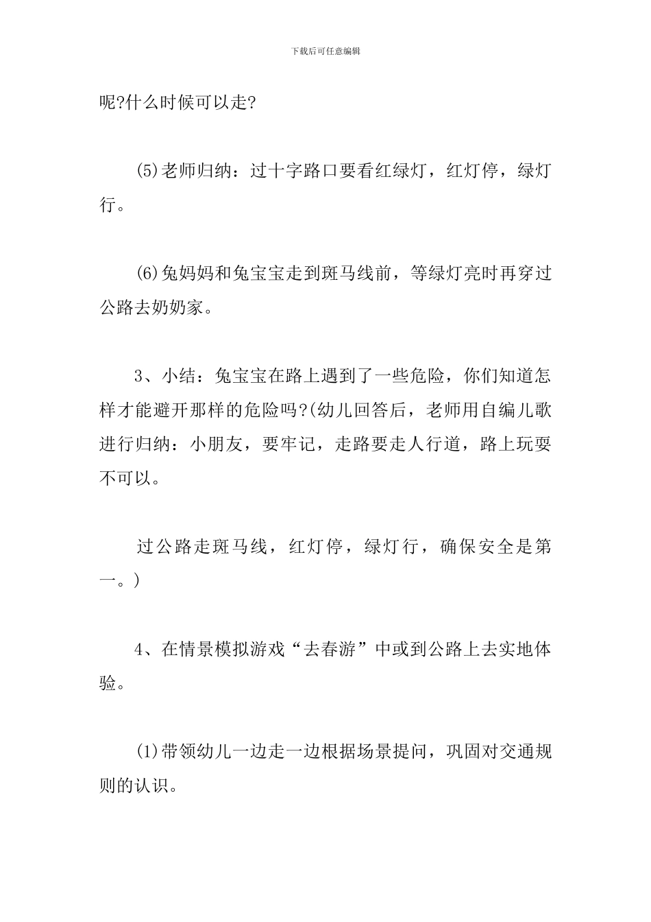小班安全主题活动方案范文精选5篇2024_第3页