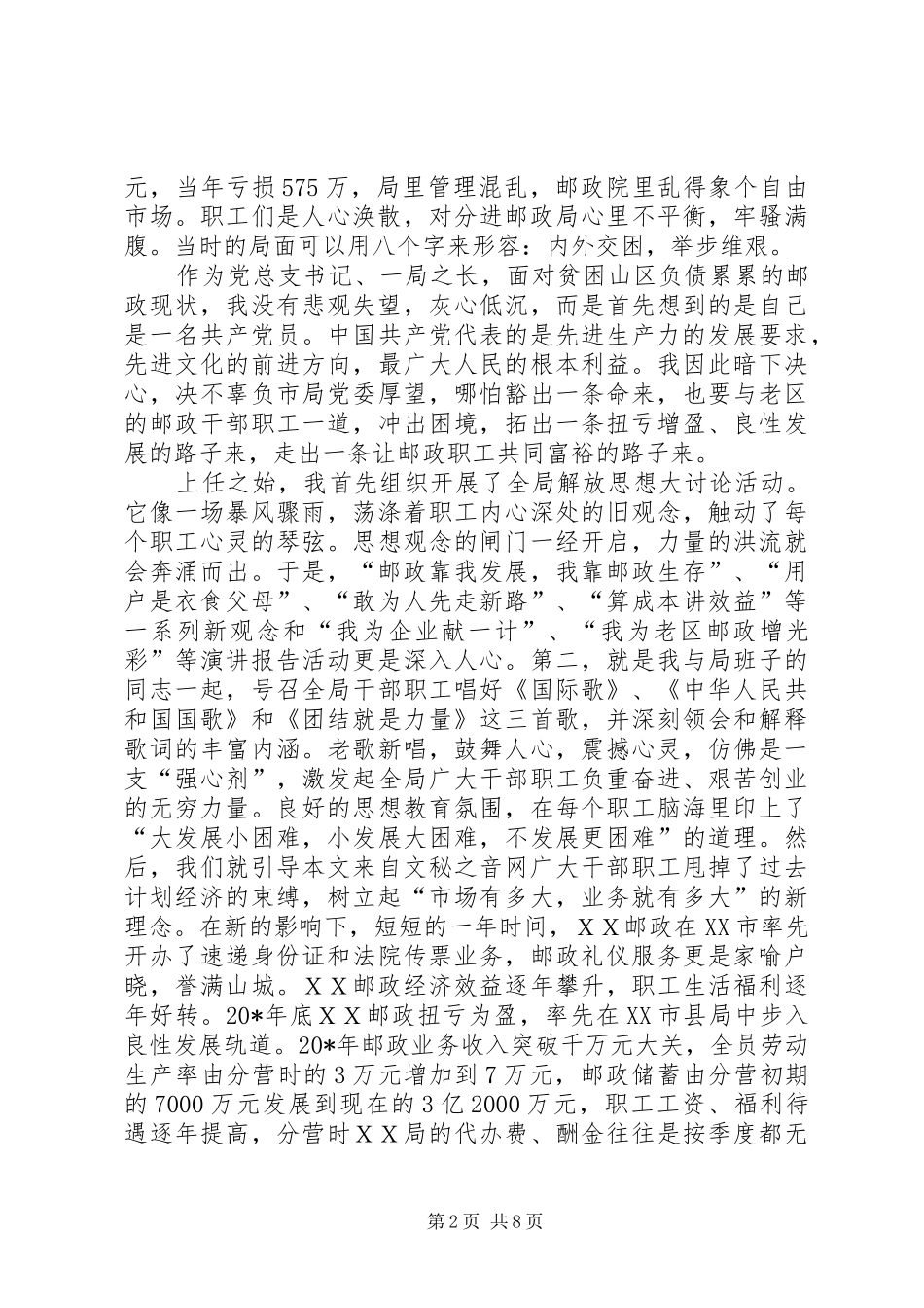 党员先进事迹报告会演讲稿范文_第2页