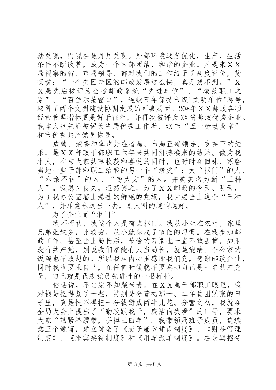 党员先进事迹报告会演讲稿范文_第3页