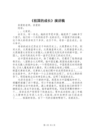 《祖国的成长》演讲