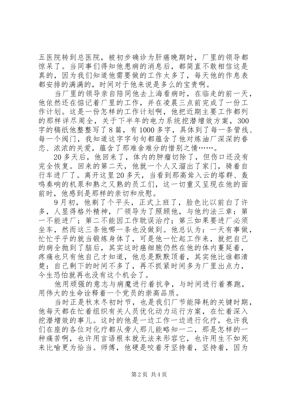 怀念单位老领导共产党员的演讲范文征文演讲_第2页