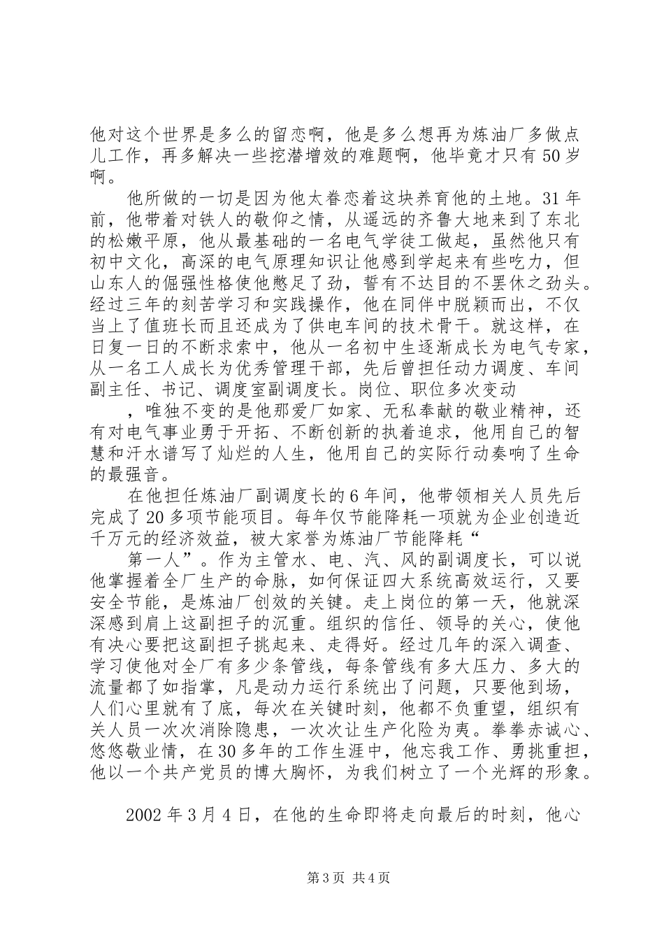 怀念单位老领导共产党员的演讲范文征文演讲_第3页