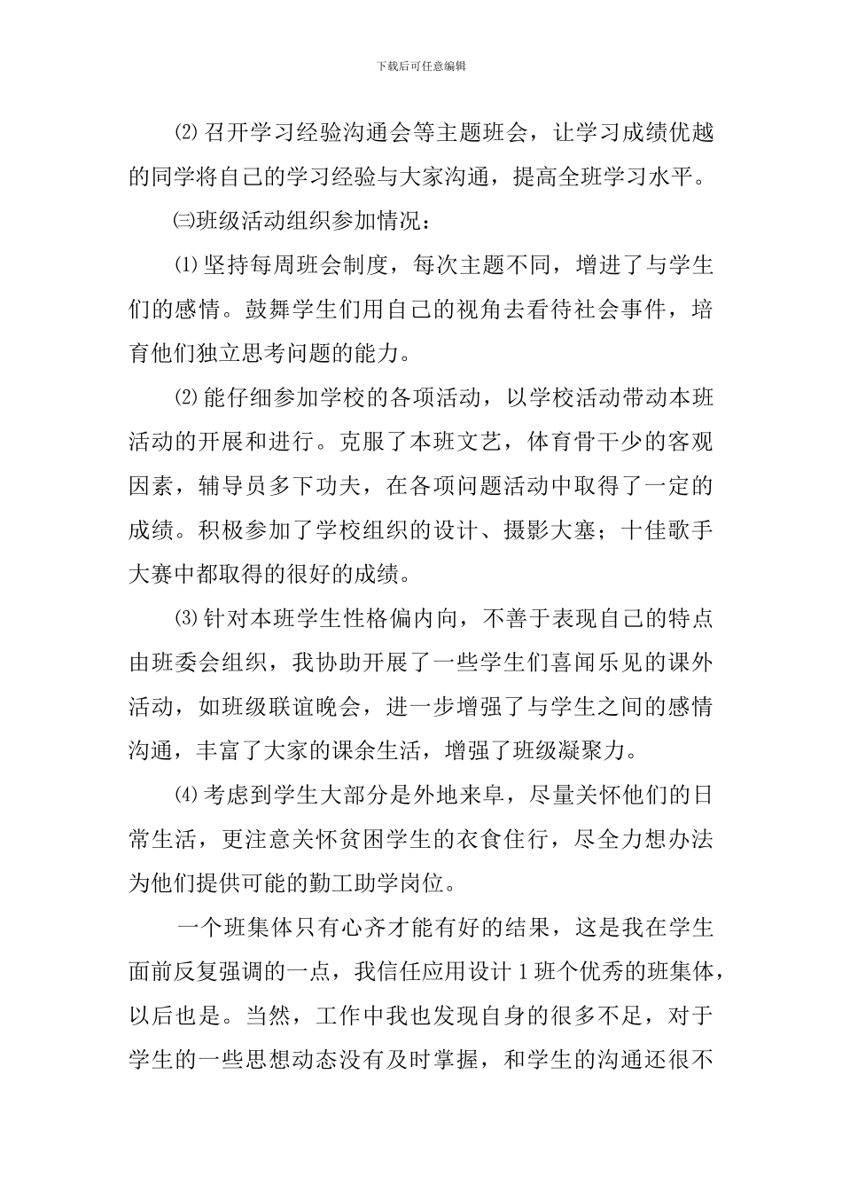 高校辅导员个人的工作总结_第3页