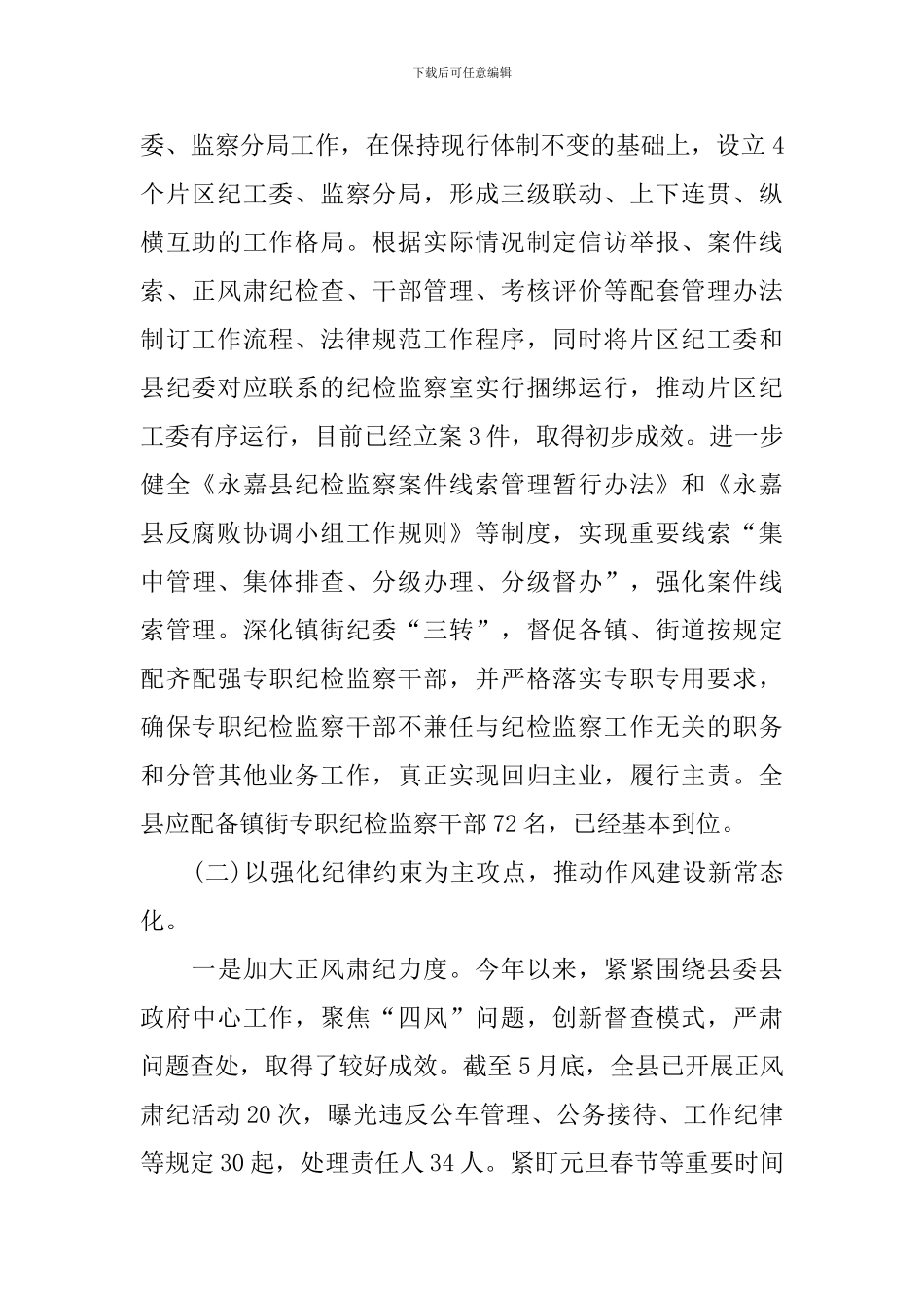 纪委组织部上半年工作总结_第2页
