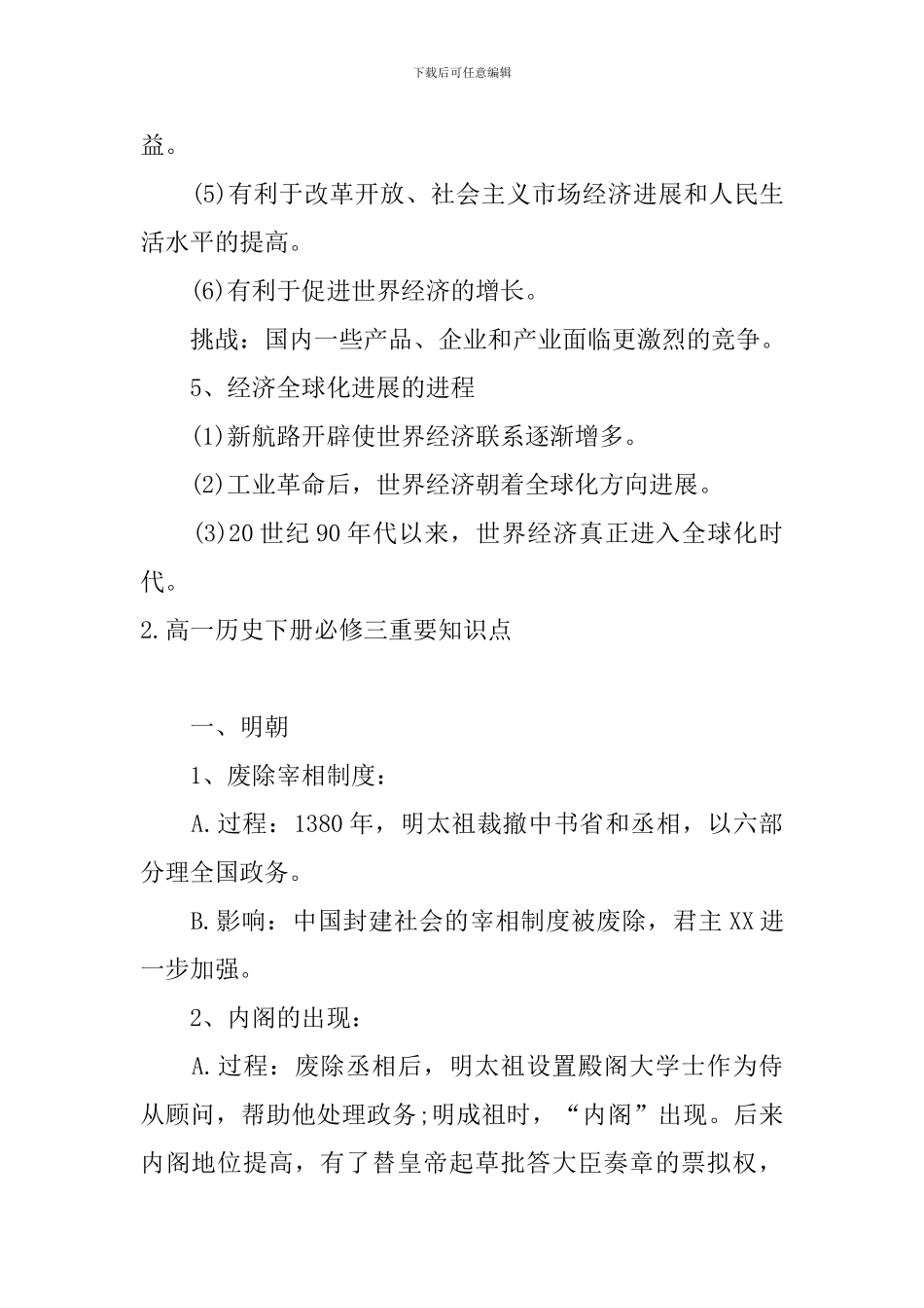 高一历史下册必修三重要知识点_第2页
