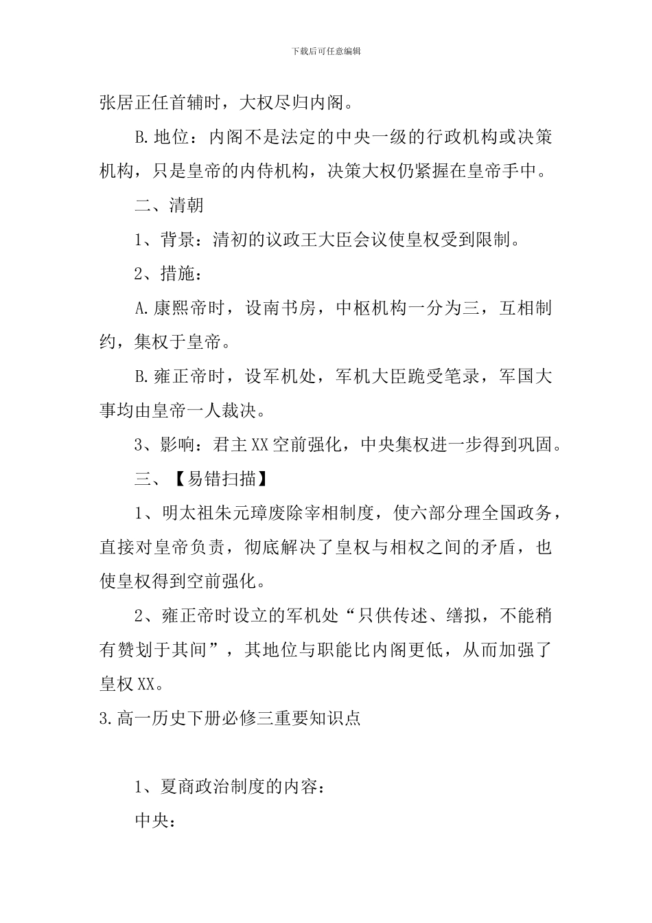 高一历史下册必修三重要知识点_第3页