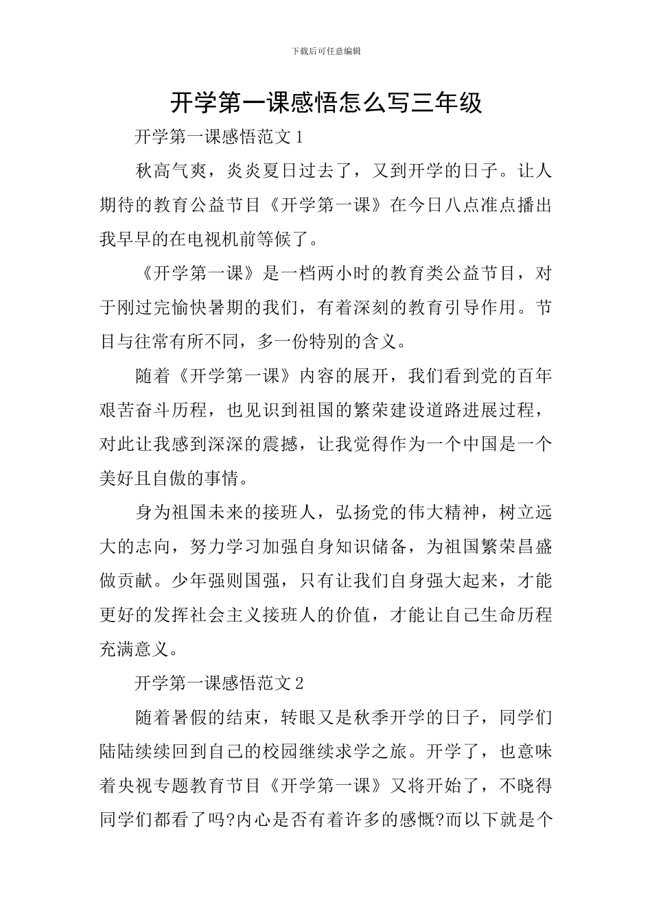 开学第一课感悟怎么写三年级_第1页