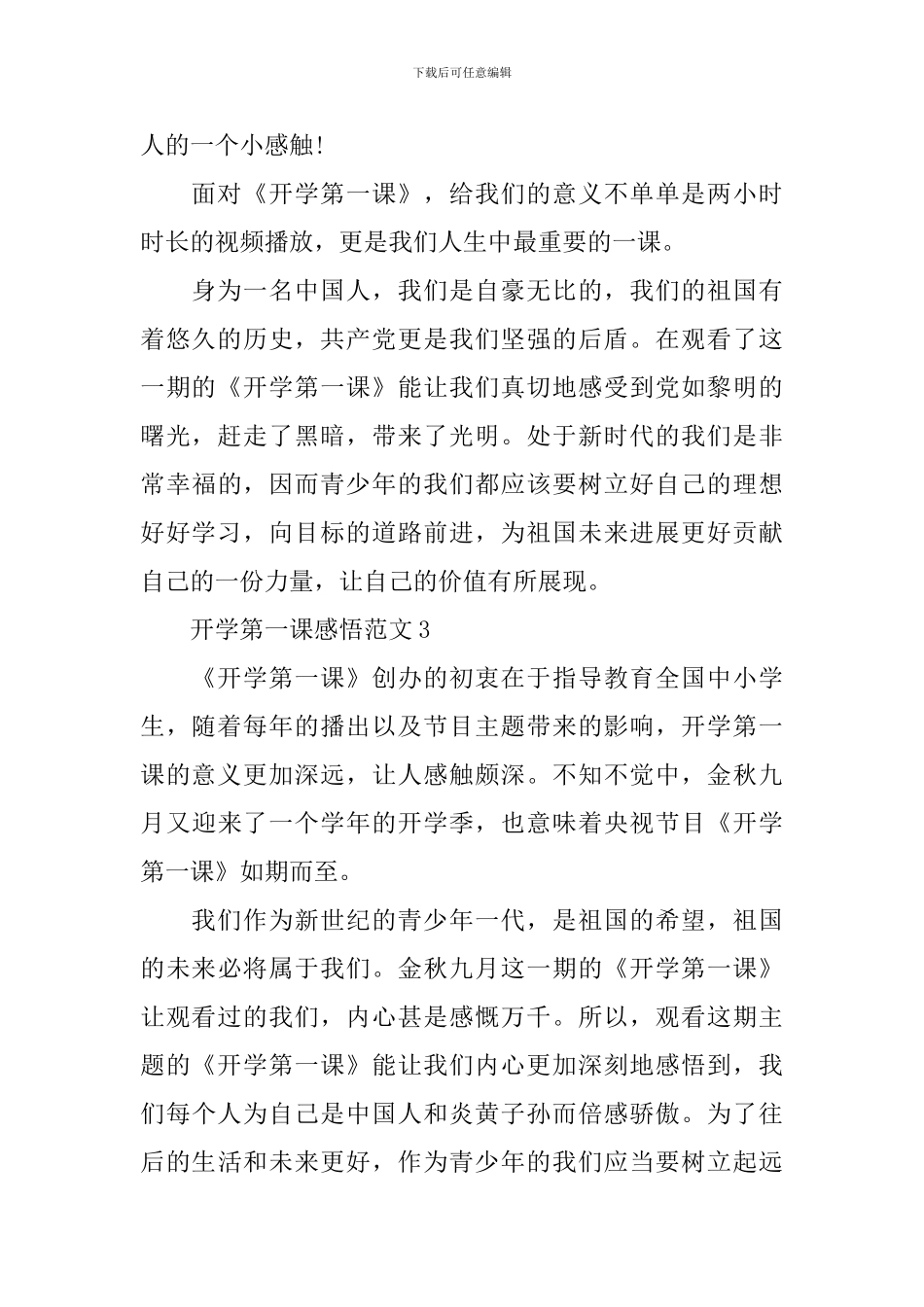 开学第一课感悟怎么写三年级_第2页