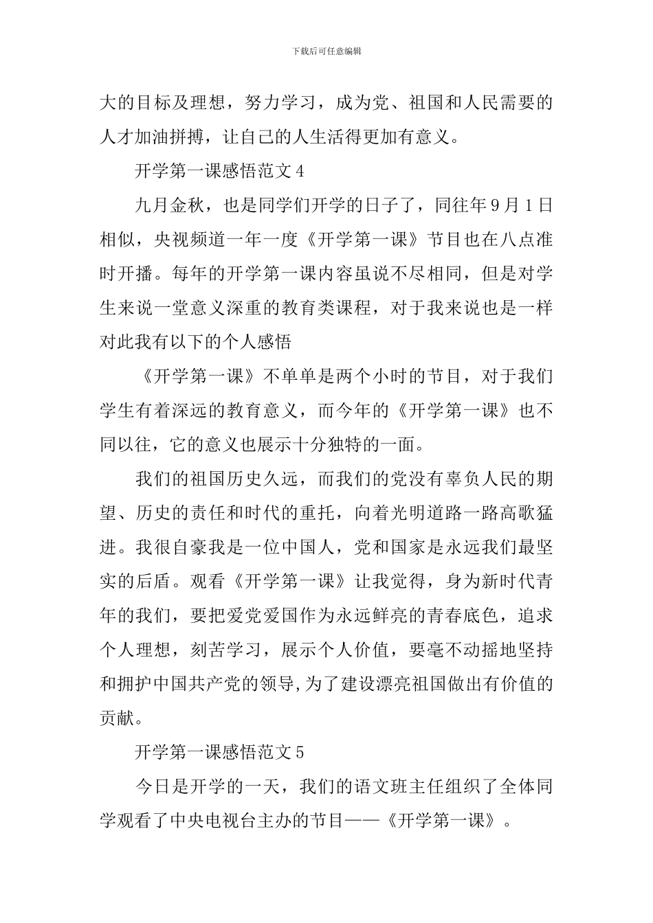 开学第一课感悟怎么写三年级_第3页