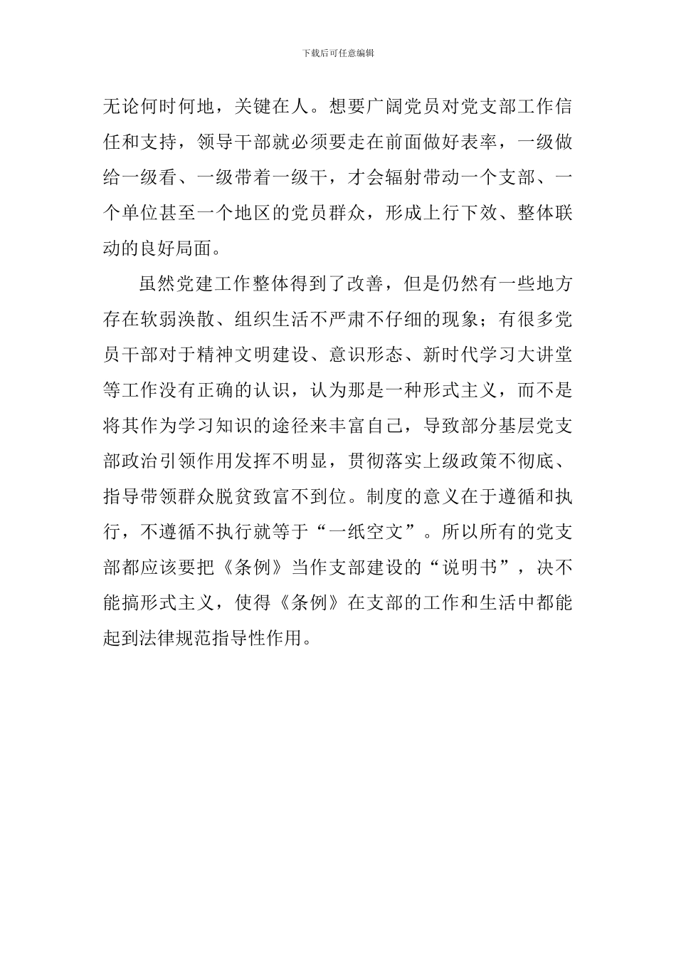 学习《中国共产党支部工作条例》心得二_第2页