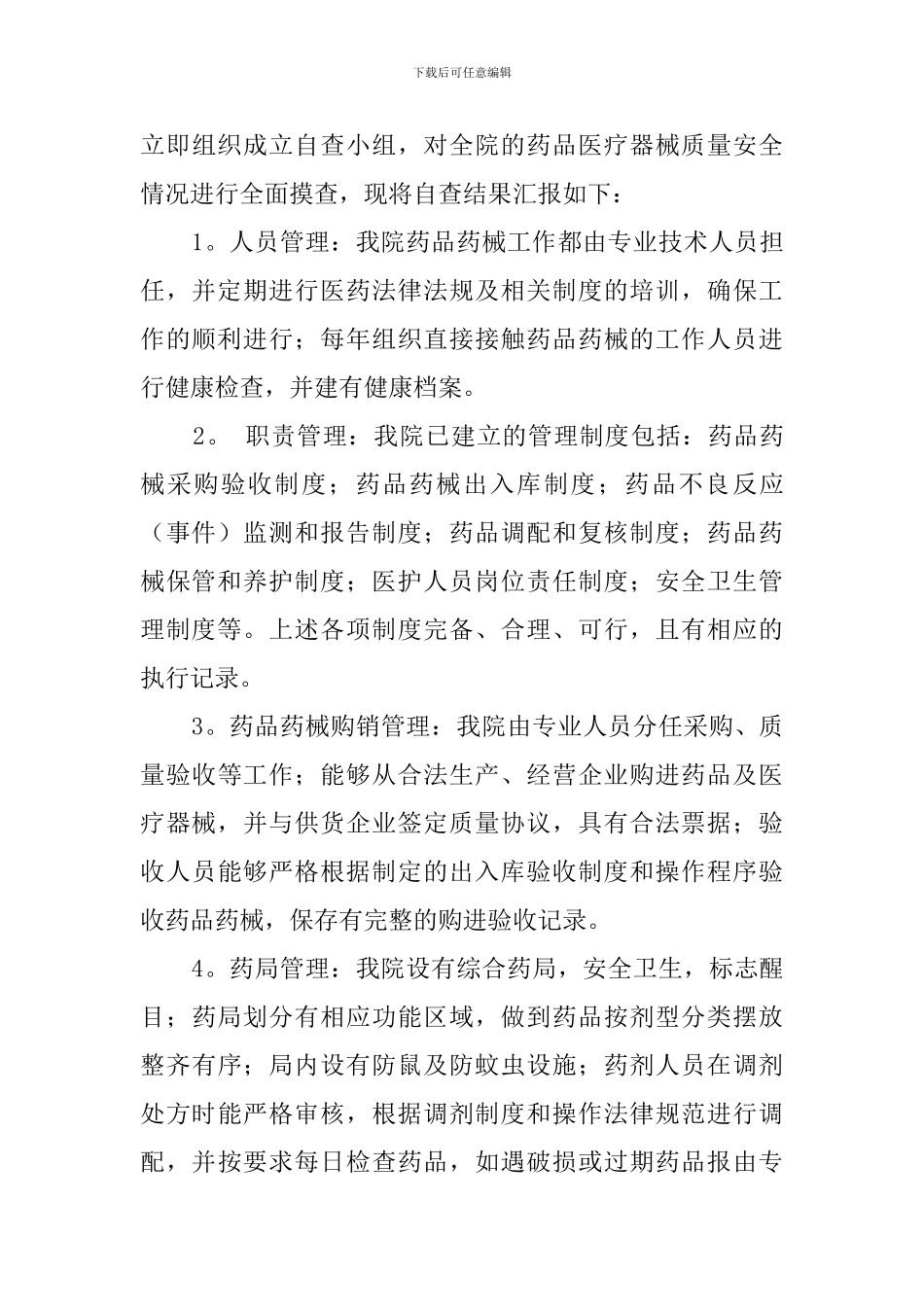 医疗器械的自查报告范文_第3页