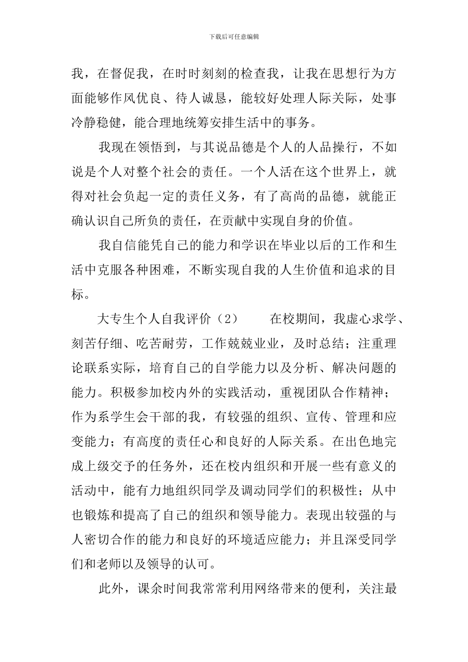 大专毕业生自我评价范文三篇_第2页