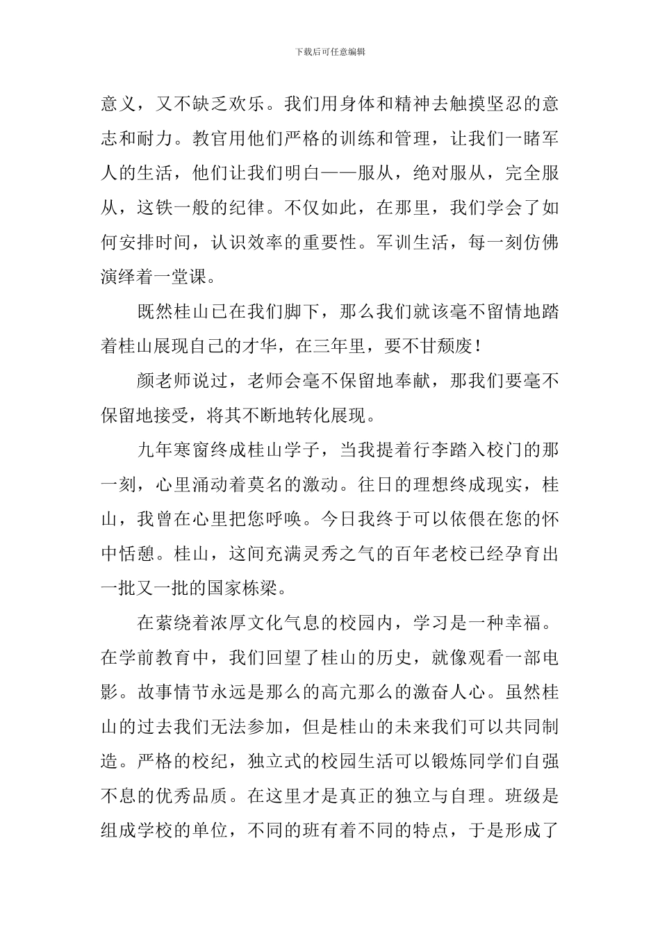 入学教育心得体会_第2页