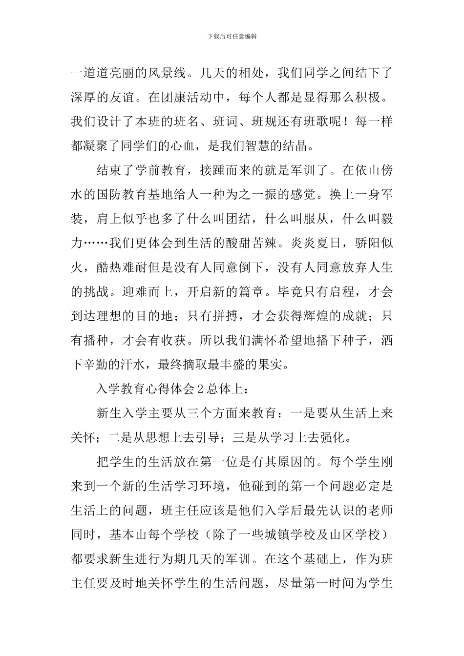 入学教育心得体会_第3页