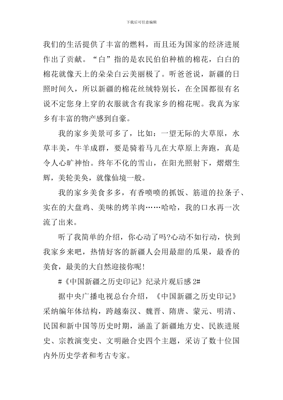 《中国新疆之历史印记》纪录片个人观后感_第2页