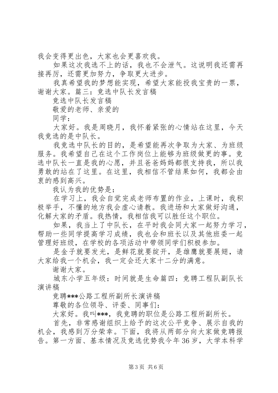 竞选安全副队长的演讲致辞[5篇材料]_第3页