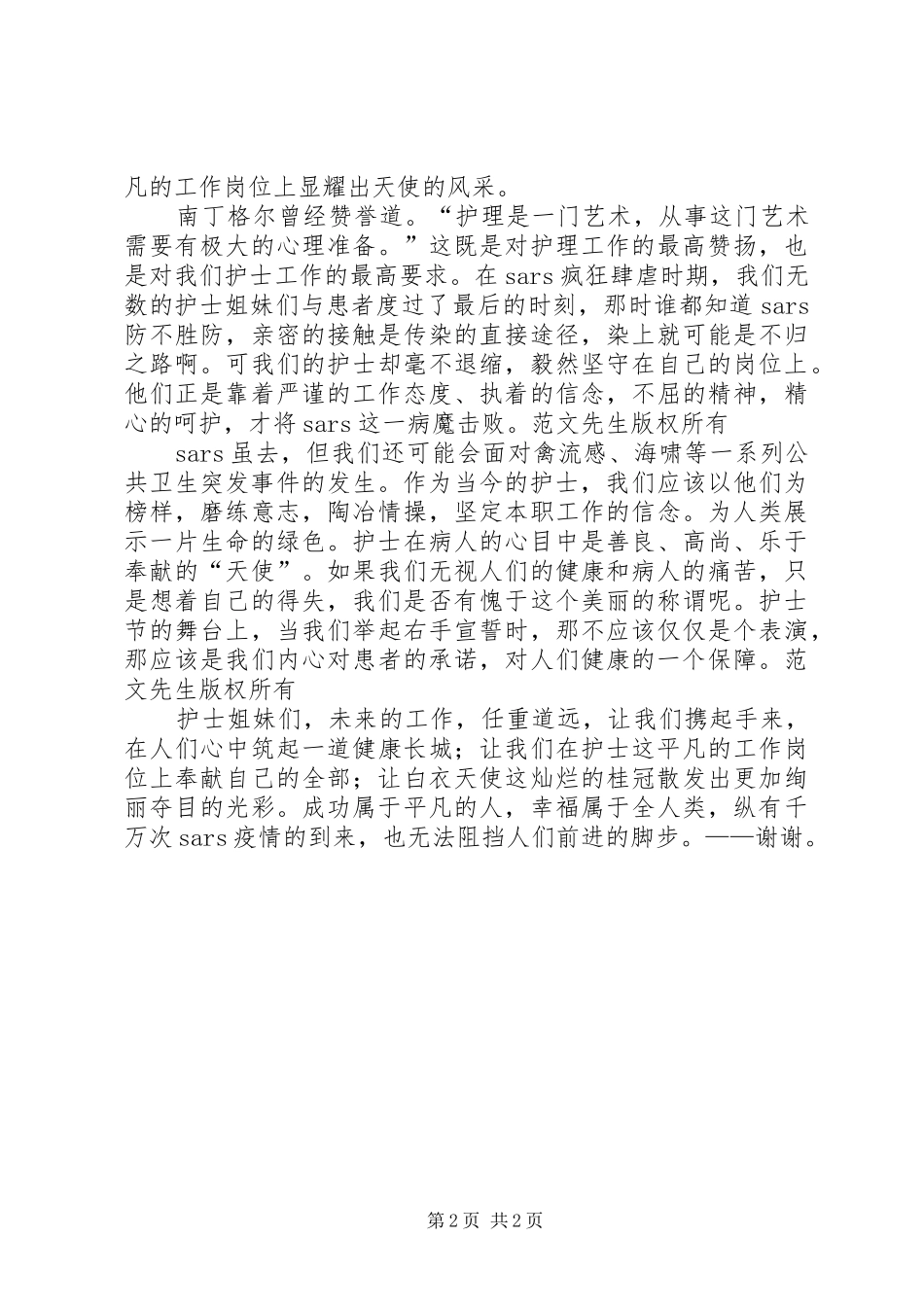 国际护士节演讲稿范文推荐_第2页
