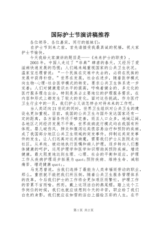 国际护士节演讲稿范文推荐