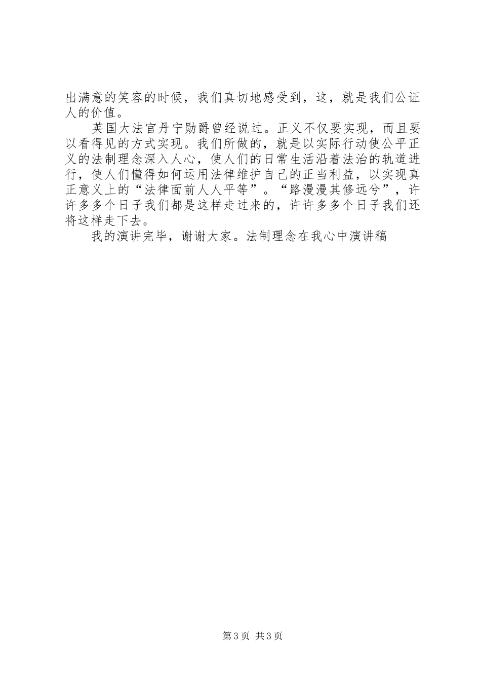 法制理念在我心中演讲致辞稿_第3页