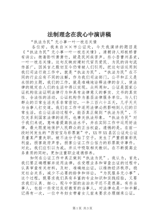 法制理念在我心中演讲致辞稿