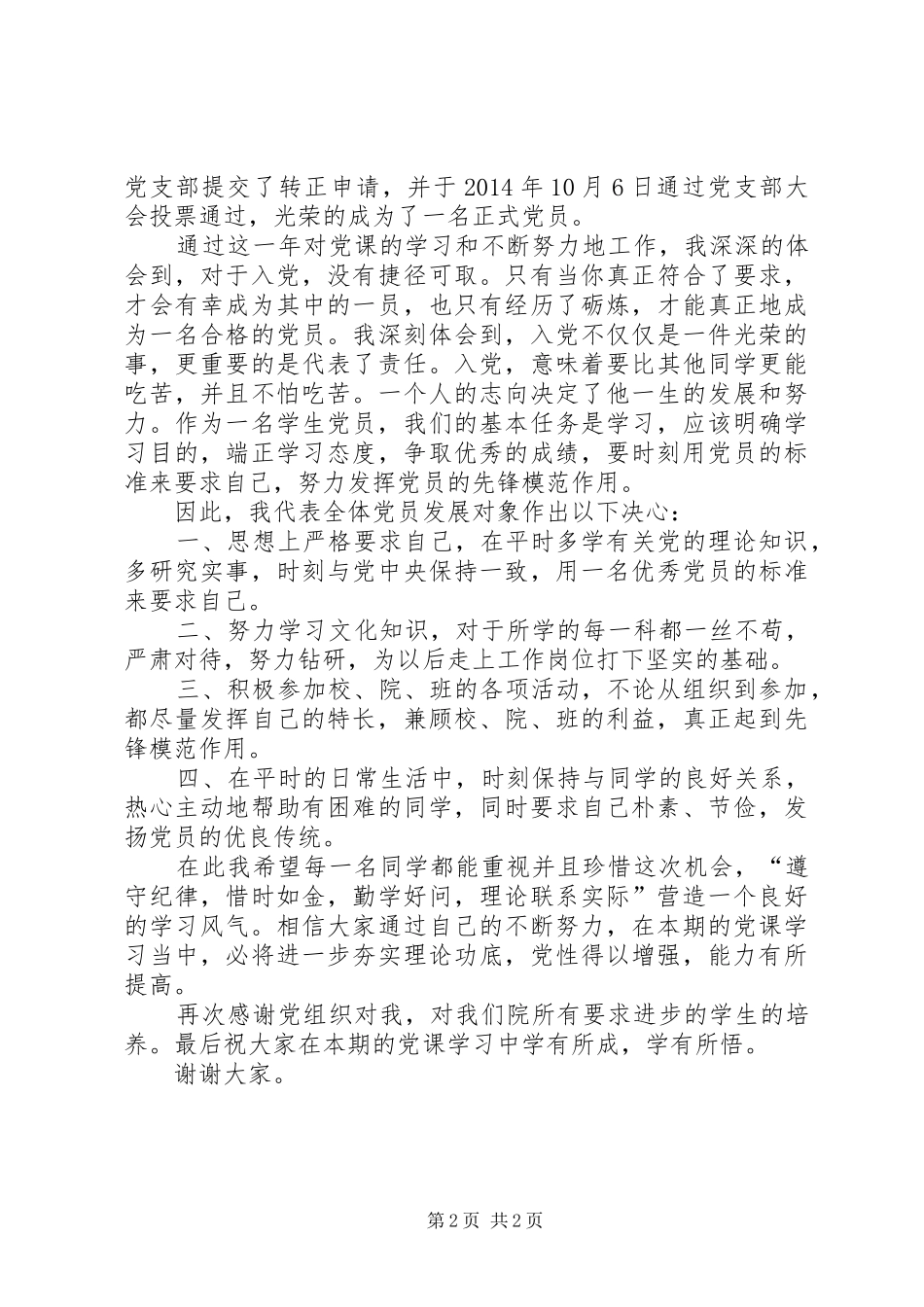 党训班开班典礼演讲范文[本站推荐]_第2页