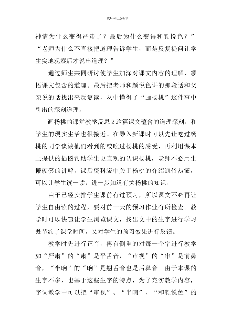 画杨桃的课堂教学反思_第2页