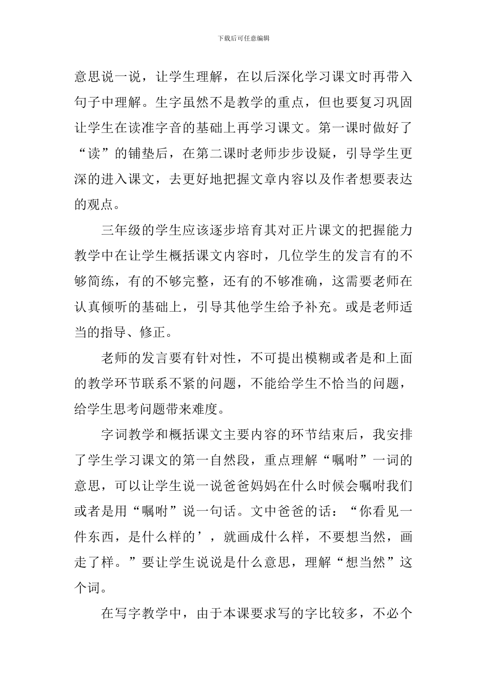 画杨桃的课堂教学反思_第3页