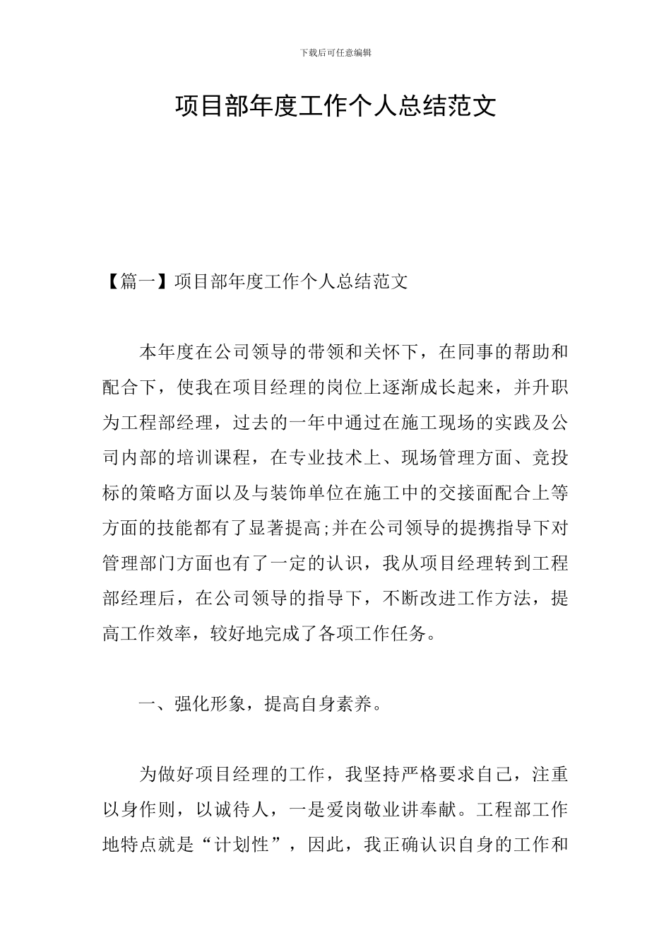 项目部年度工作个人总结范文_第1页