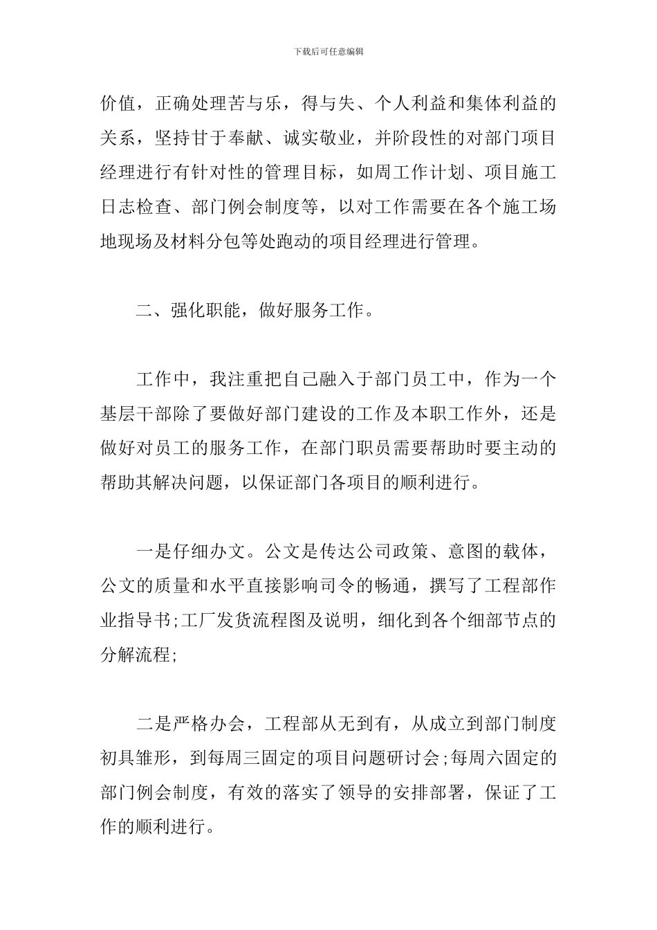 项目部年度工作个人总结范文_第2页