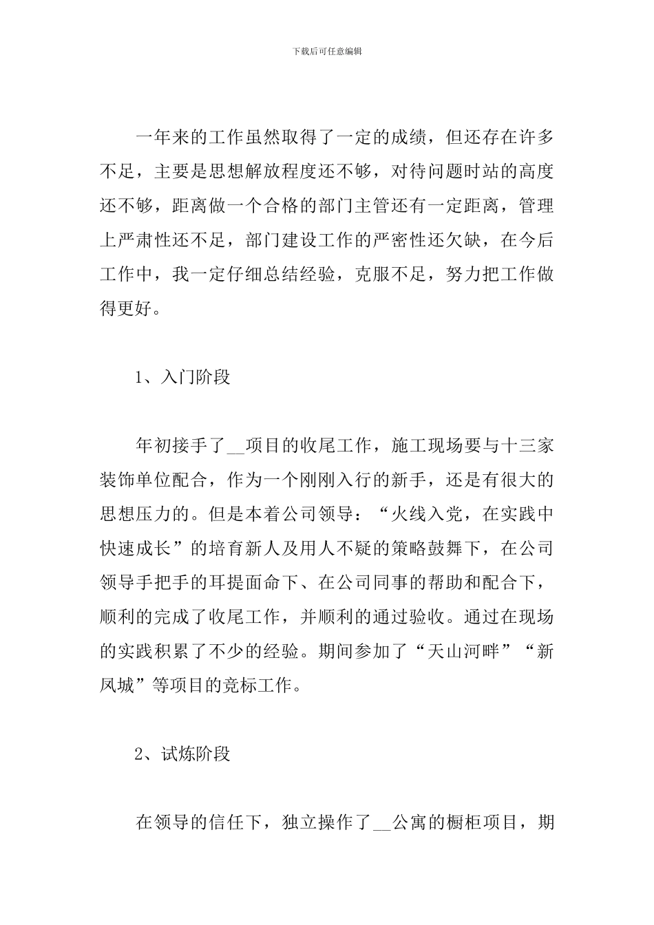 项目部年度工作个人总结范文_第3页