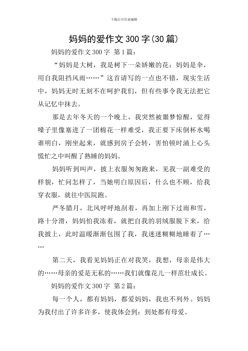 妈妈的爱作文300字_第1页