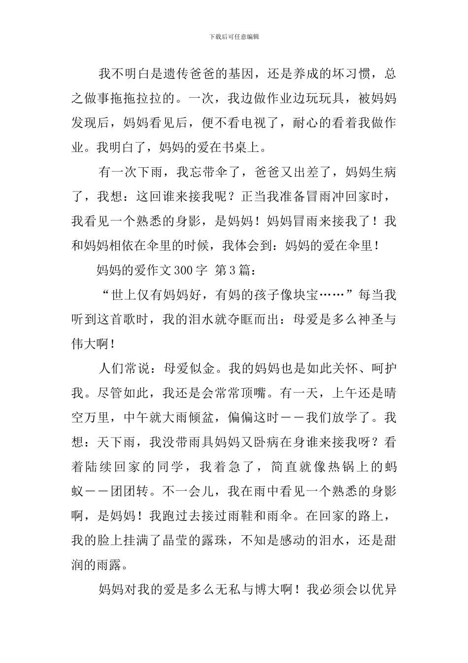 妈妈的爱作文300字_第2页
