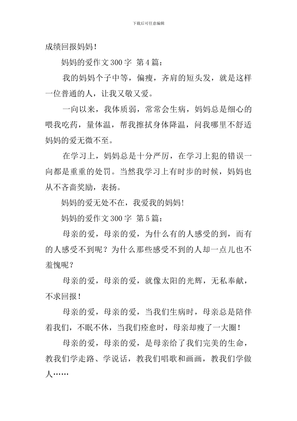 妈妈的爱作文300字_第3页
