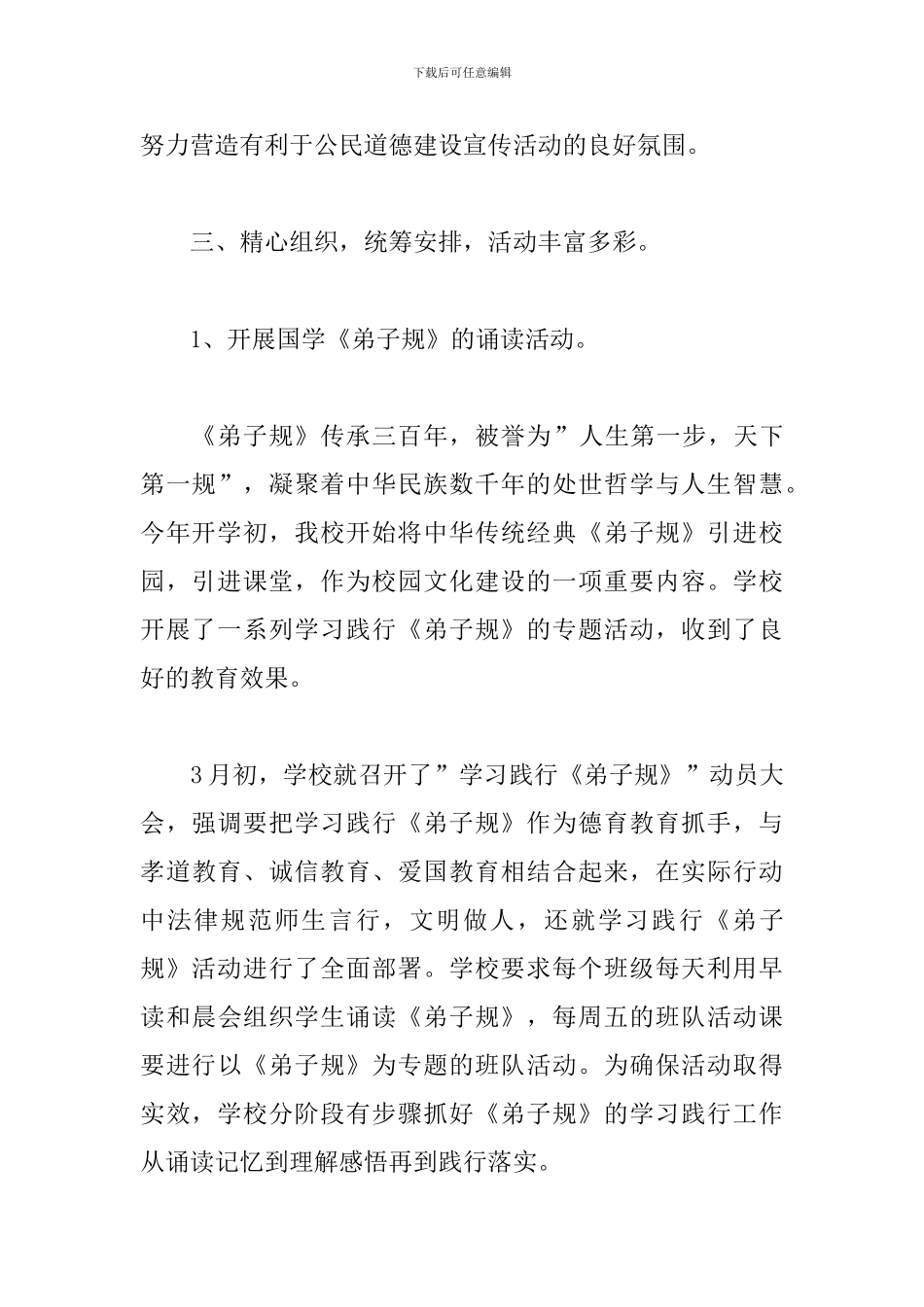 2024祭英烈活动心得体会样例_第2页
