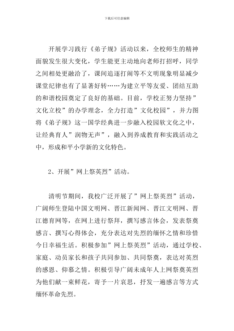 2024祭英烈活动心得体会样例_第3页