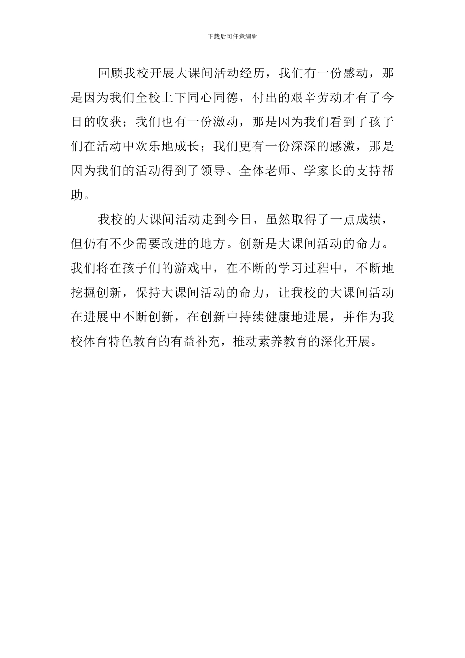 大课间活动总结_第2页