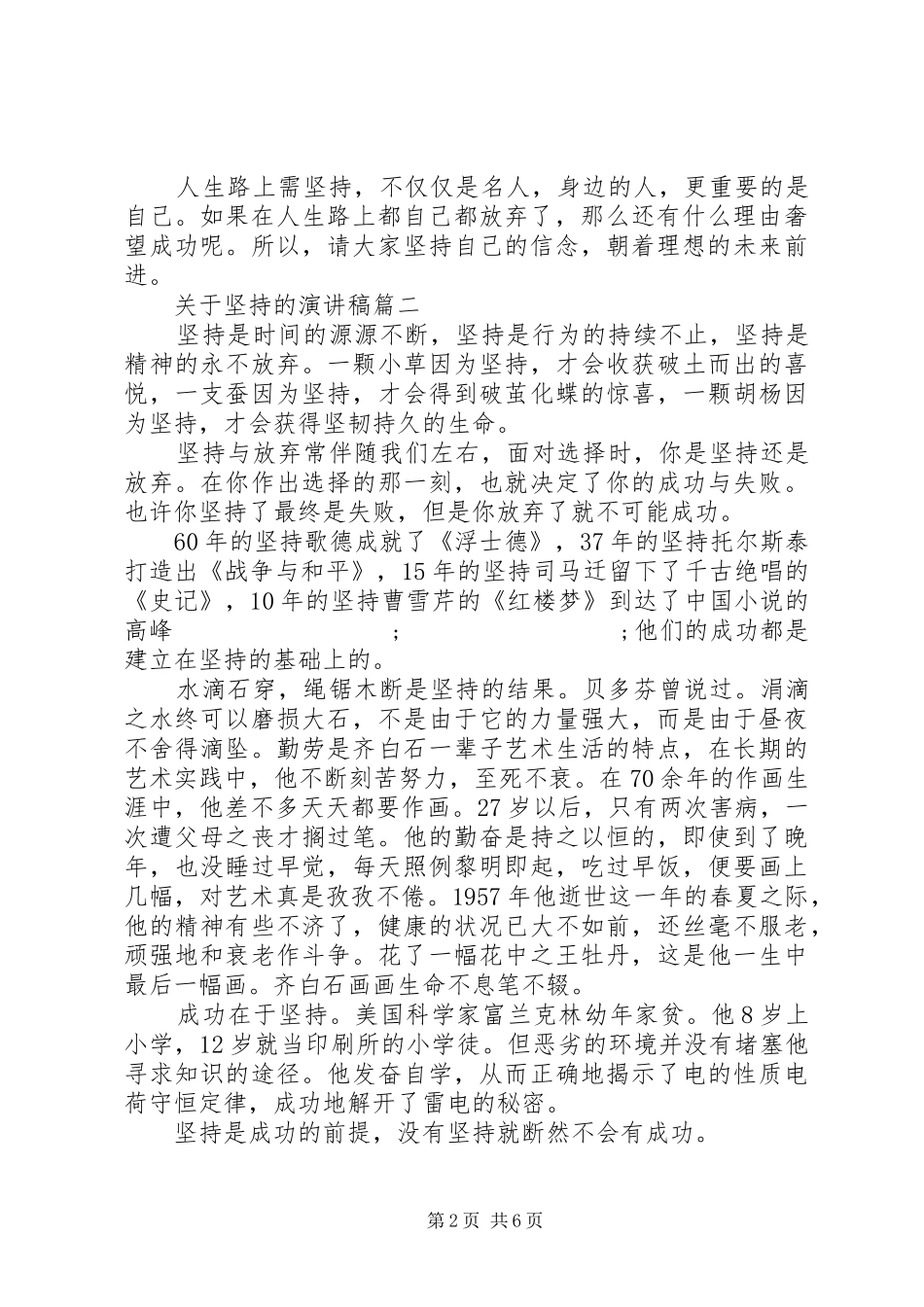 关于坚持的演讲五篇_第2页