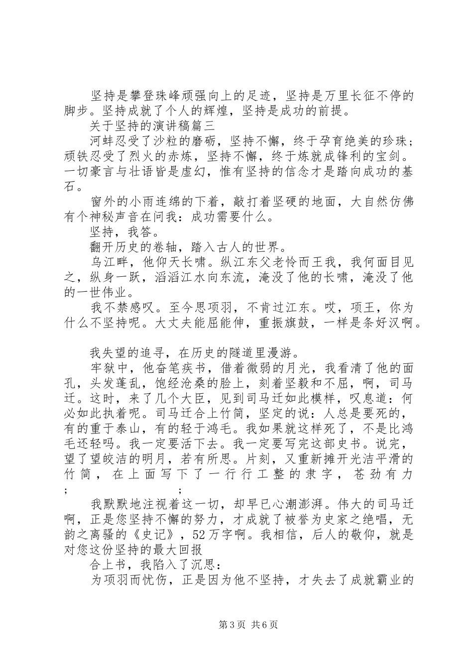 关于坚持的演讲五篇_第3页