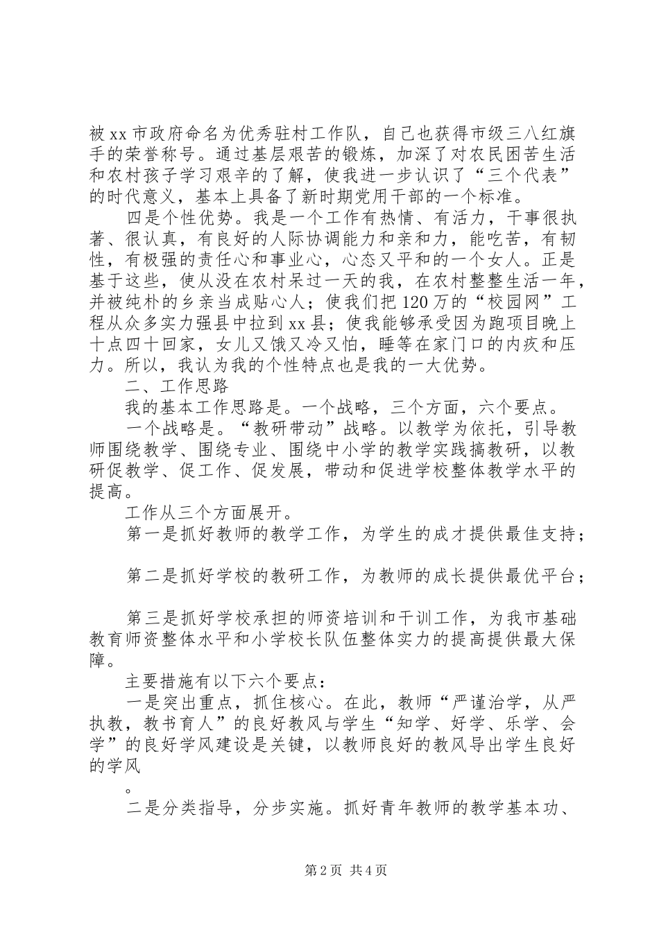 教务科长竞职竞聘演讲稿范文_第2页