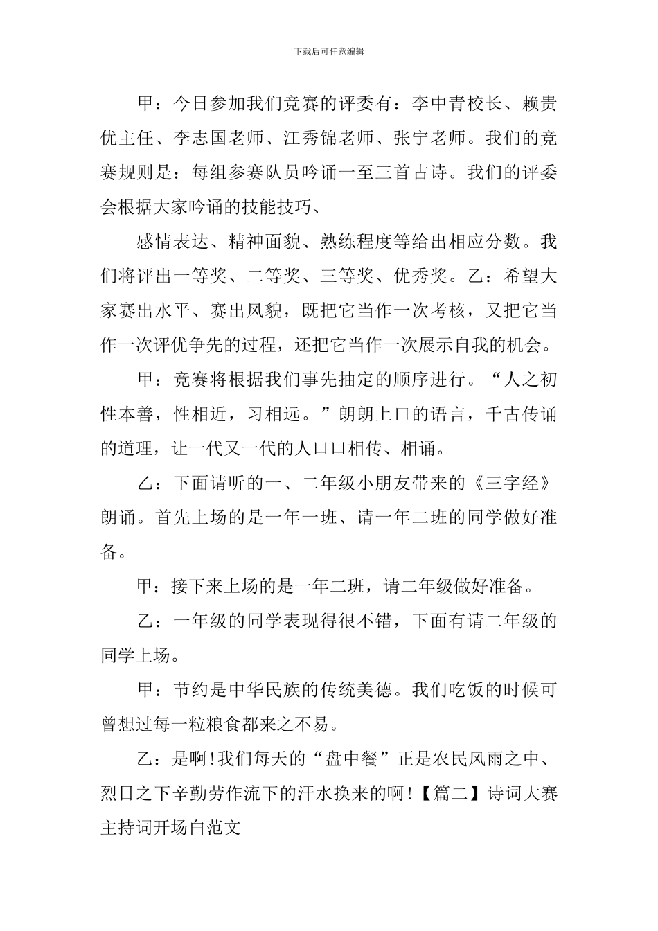 诗词大赛主持词开场白范文_第2页