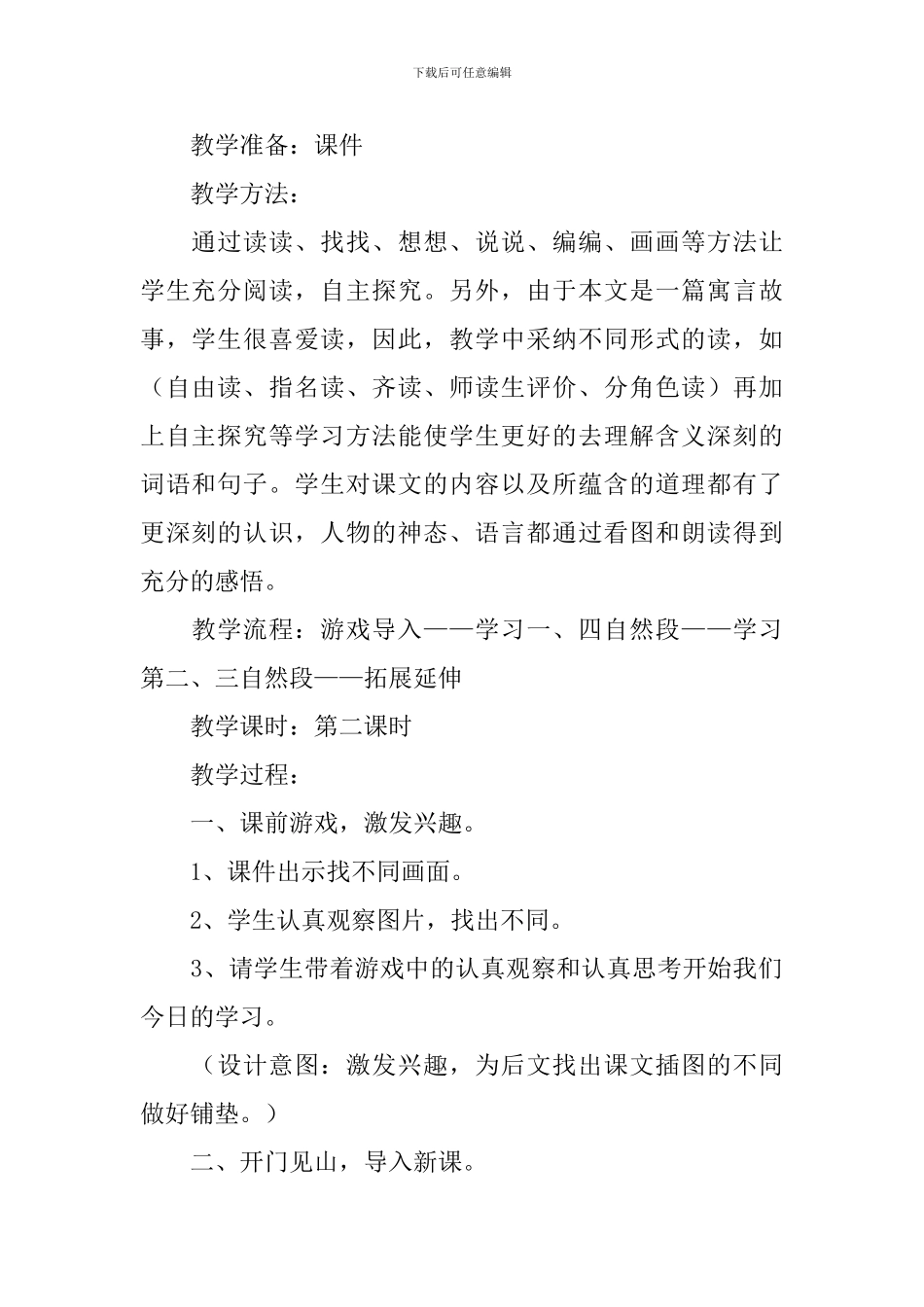 小学二年级上册语文《我要的是葫芦》教案_第2页