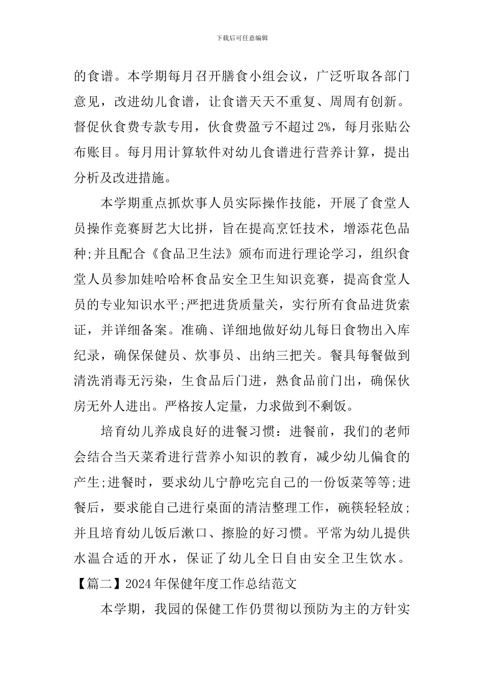 2024年保健年度工作总结范文_第3页