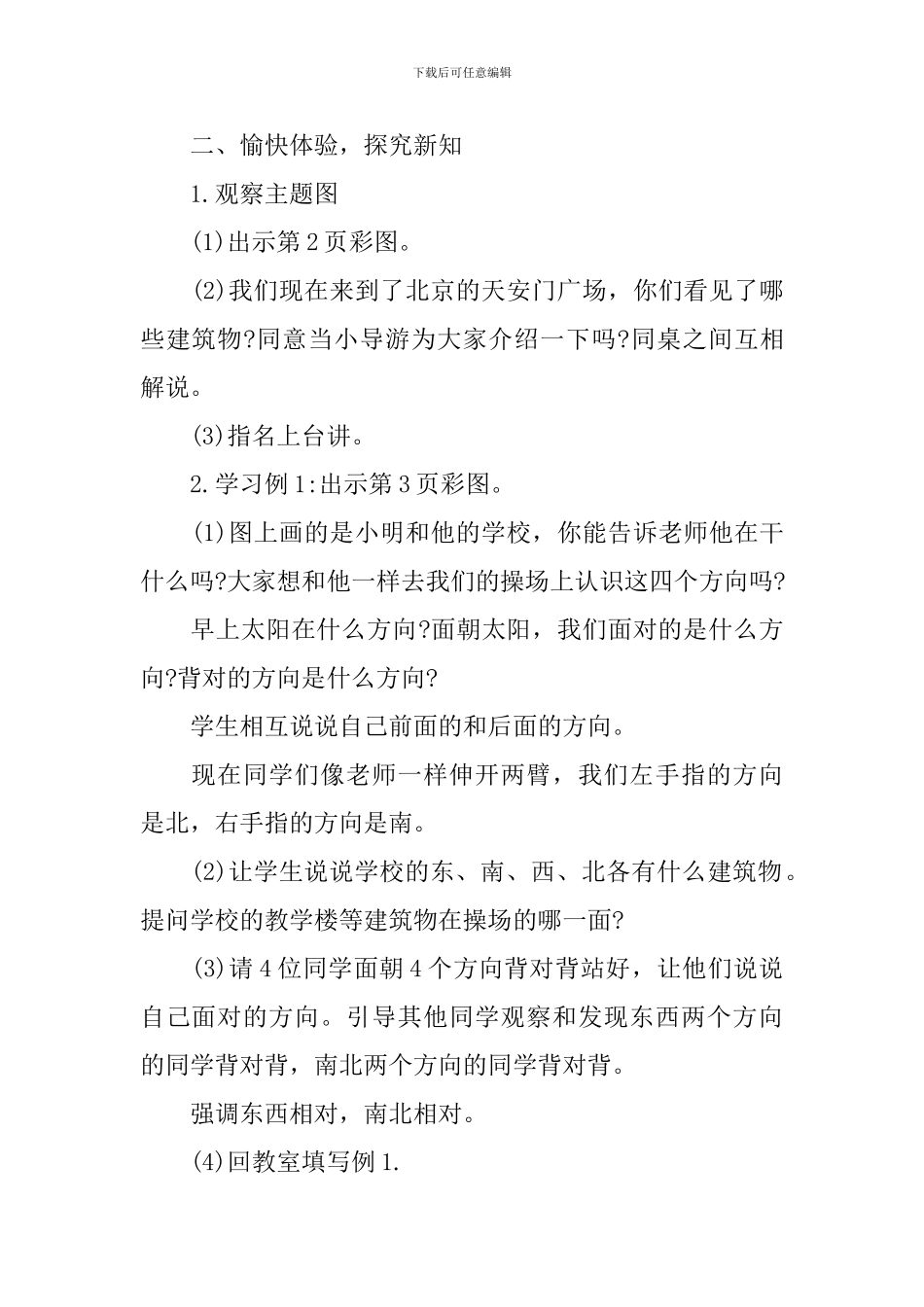 三年级下册数学公开课教学设计_第2页