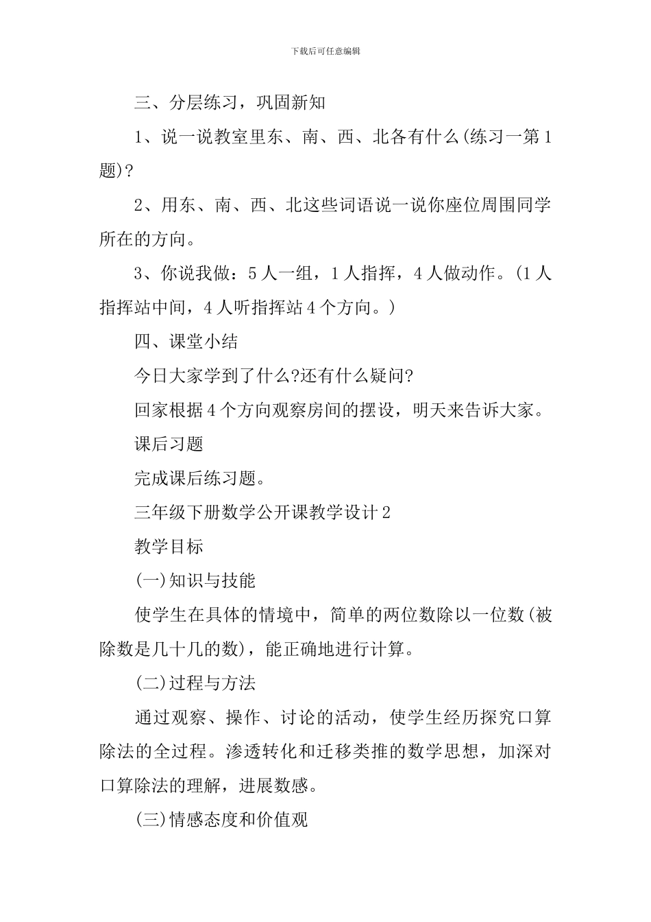 三年级下册数学公开课教学设计_第3页