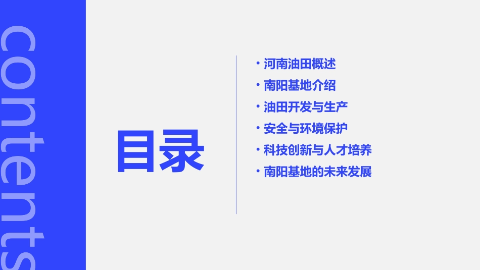 河南油田南阳基地课件_第2页